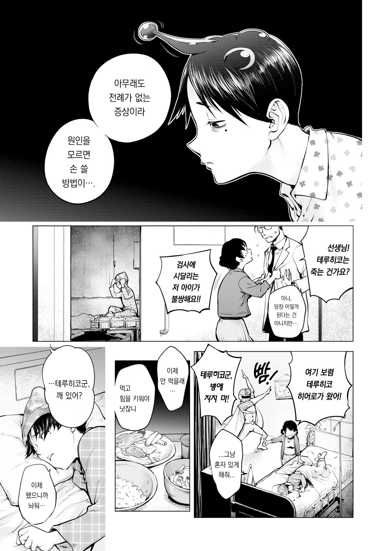 Aisai Senshi Mighty Wife 16th | 애처전사 마이티 와이프 16 page 1 full