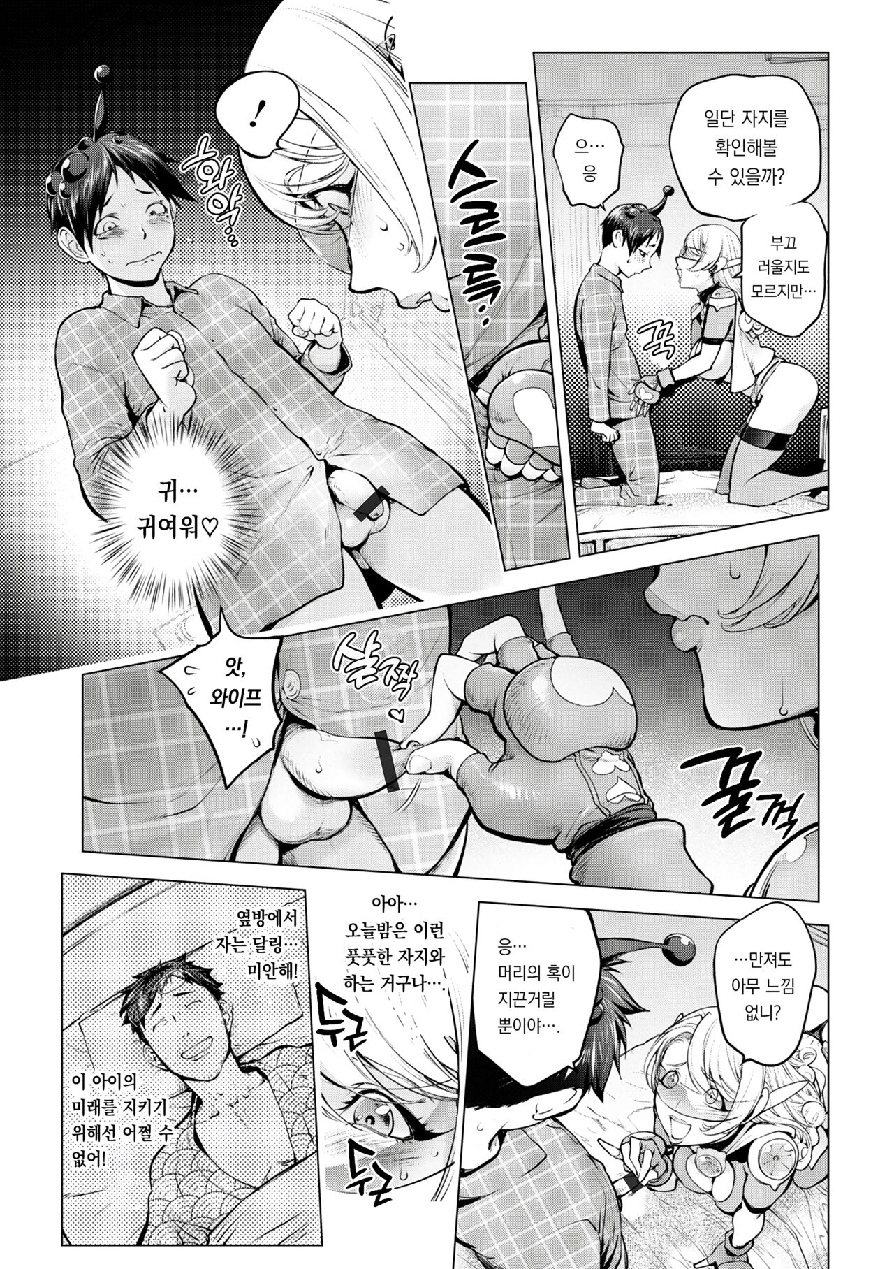 Aisai Senshi Mighty Wife 16th | 애처전사 마이티 와이프 16 page 10 full