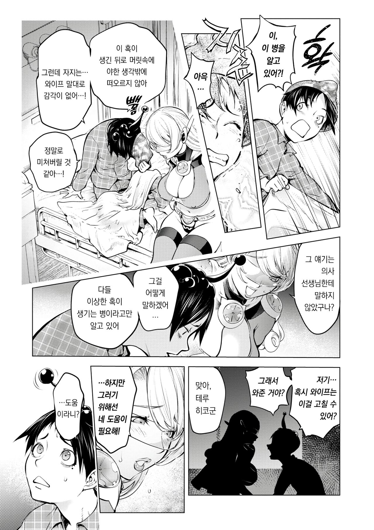 Aisai Senshi Mighty Wife 16th | 애처전사 마이티 와이프 16 page 5 full