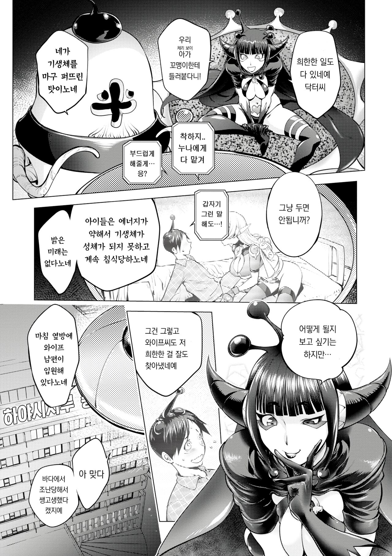 Aisai Senshi Mighty Wife 16th | 애처전사 마이티 와이프 16 page 7 full