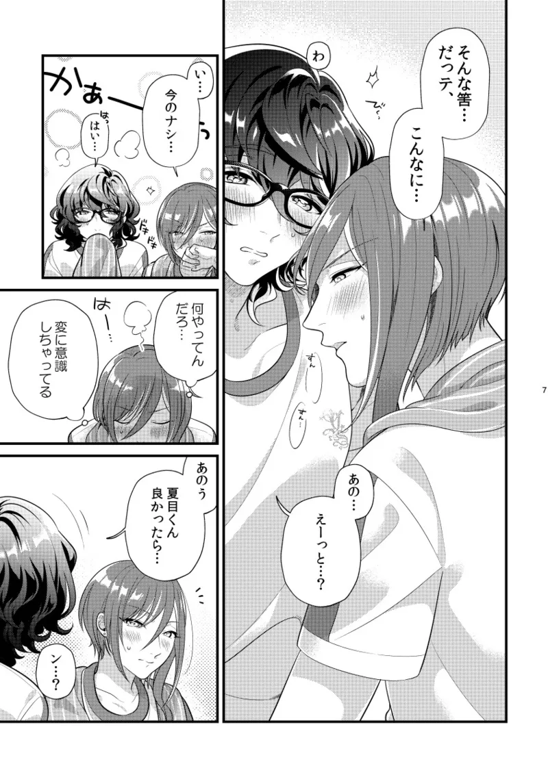 Kandaku Fetishism page 6 full