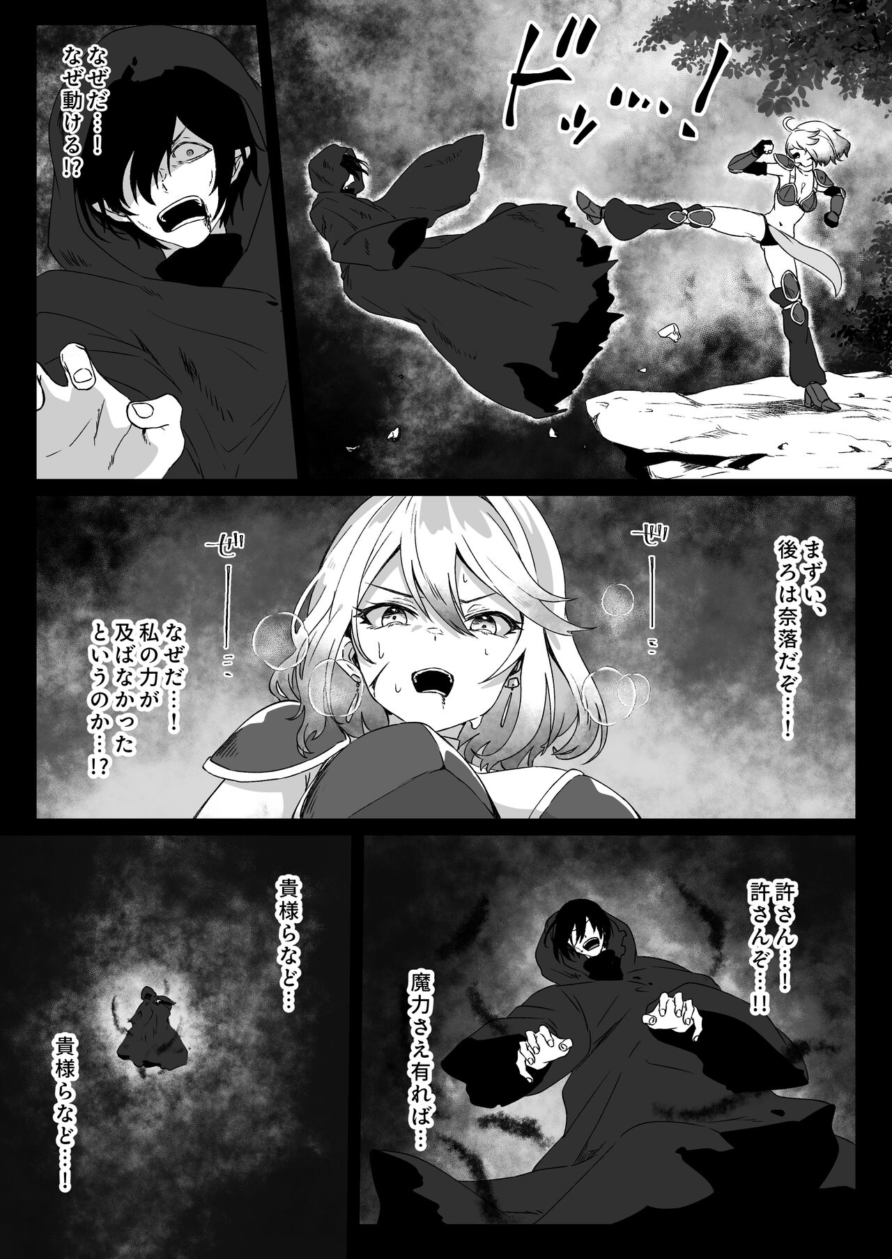 Isekai kara Tensei shita Ore wa Yami no Chikara de Yuusha Party ni Fukushuu suru -Onna Senshi Hen- page 10 full