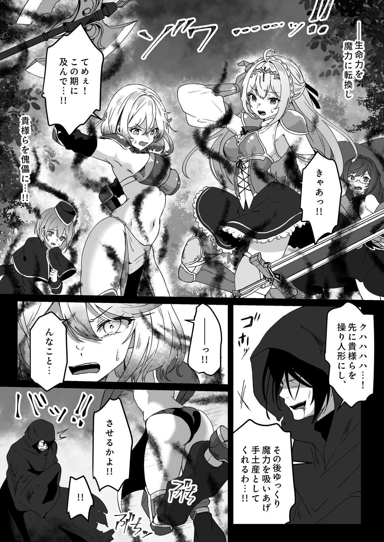 Isekai kara Tensei shita Ore wa Yami no Chikara de Yuusha Party ni Fukushuu suru -Onna Senshi Hen- page 9 full