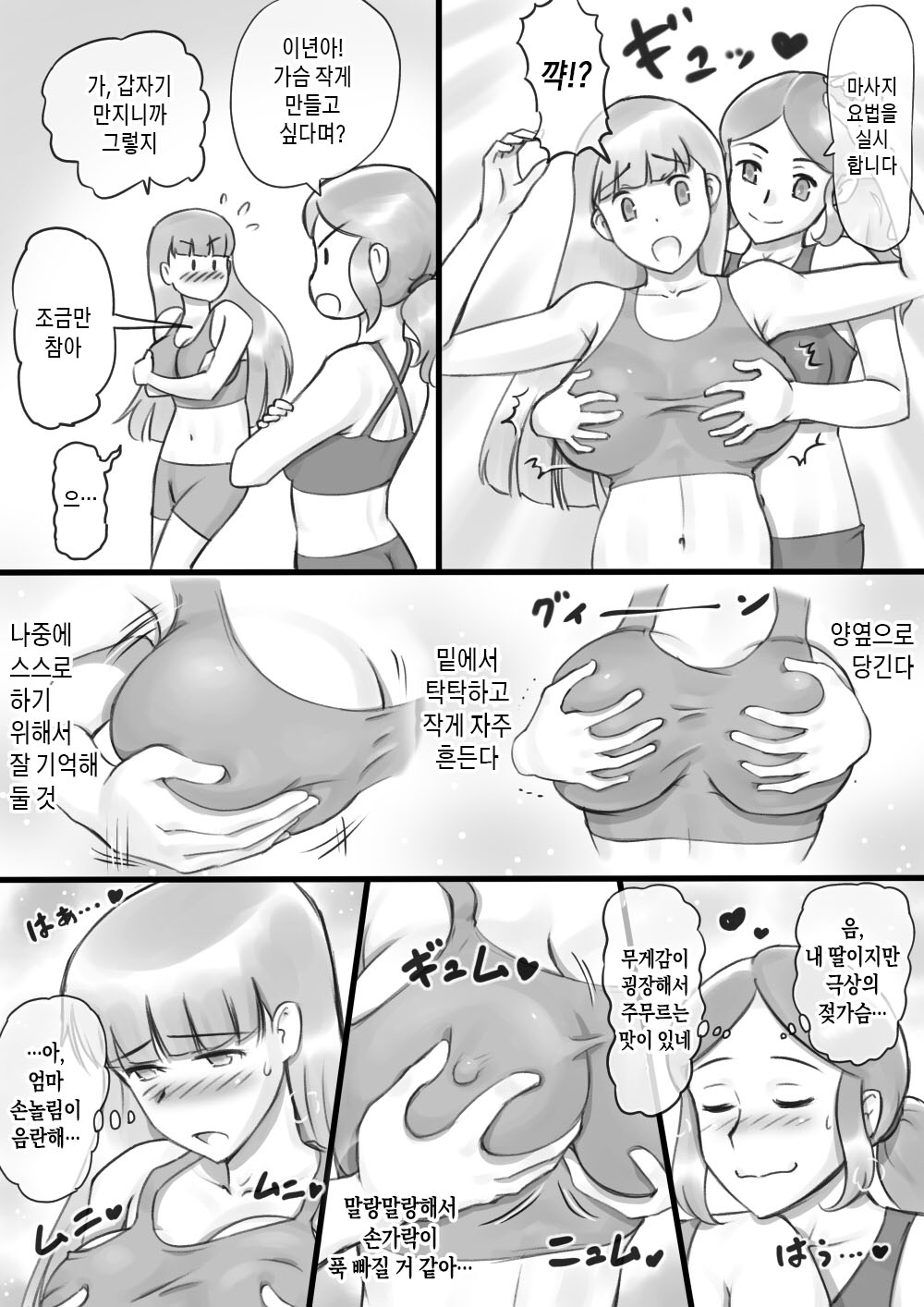 Girl on Mom Himitsu no Bust Lesson | Girl on Mom 비밀의 가슴 수업 page 9 full