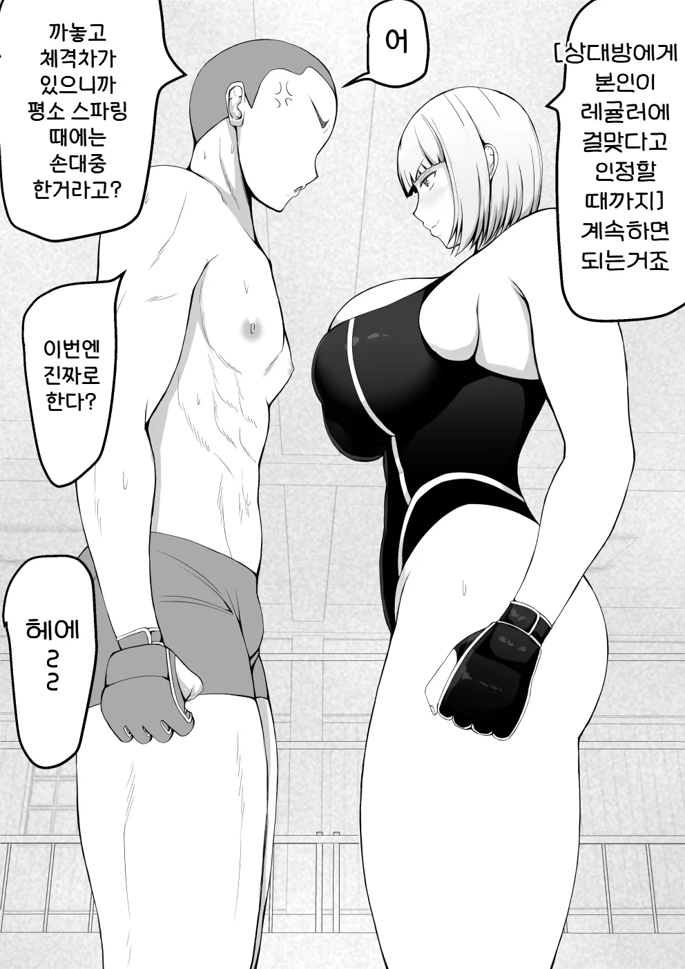 Kouhai Joshi ni Makete Chikubi Zeme Kuppuku | 후배녀한테 져서 젖꼭지 맞고 굴복 page 10 full