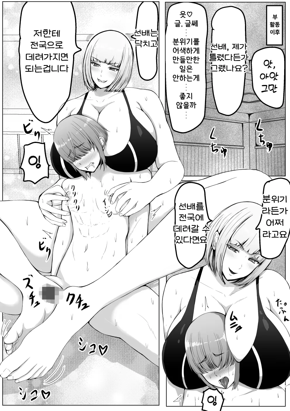 Kouhai Joshi ni Makete Chikubi Zeme Kuppuku | 후배녀한테 져서 젖꼭지 맞고 굴복 page 6 full