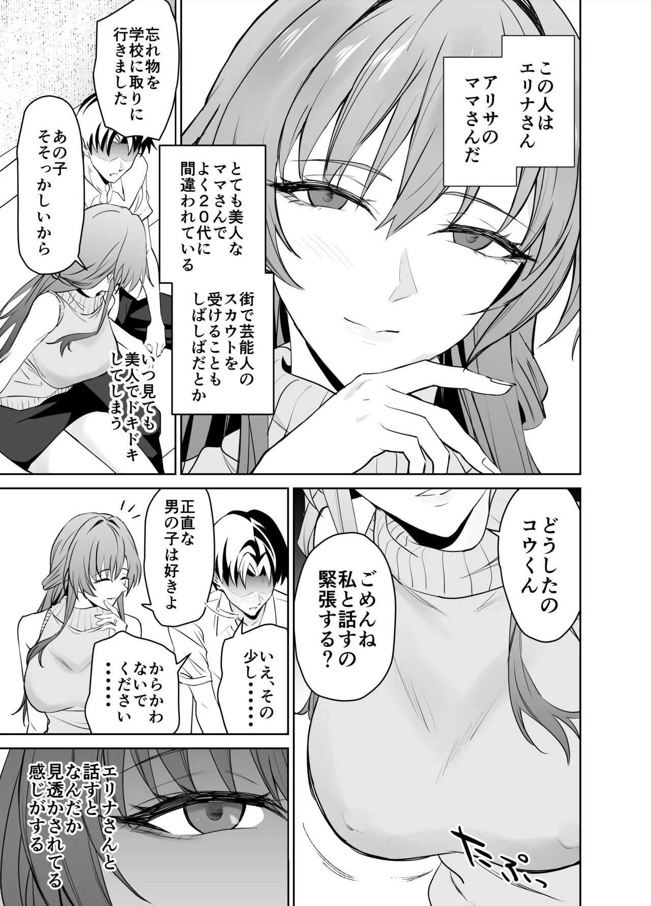 Kanojo no Mama to no SeFri Keiyaku page 6 full