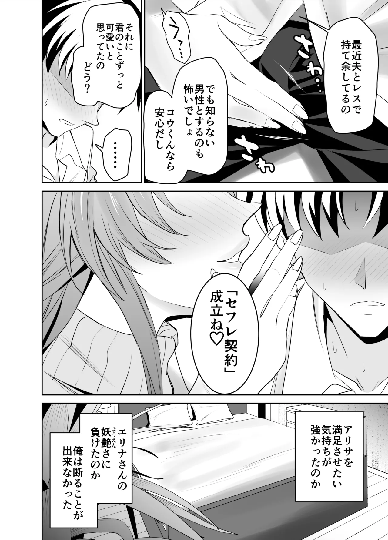 Kanojo no Mama to no SeFri Keiyaku page 9 full