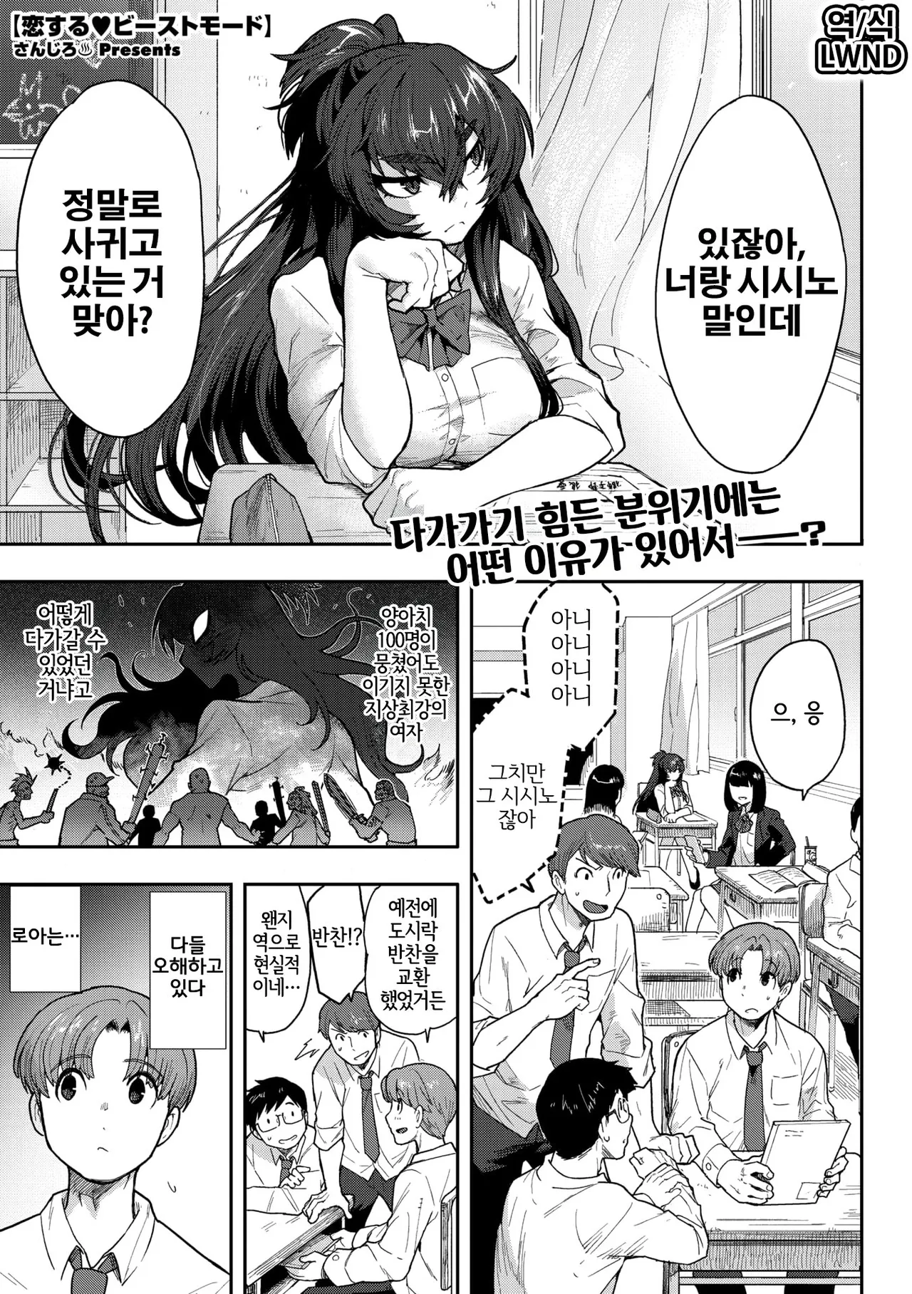 Koisuru Beast Mode | 사랑에 빠진 비스트 모드 page 1 full