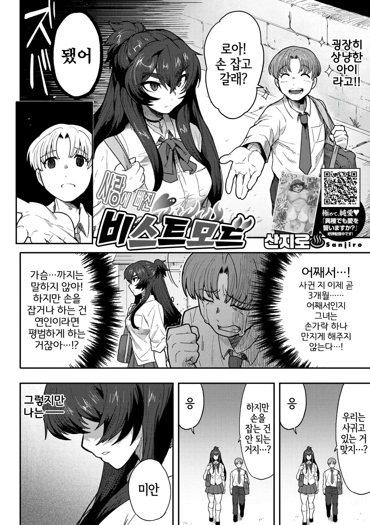 Koisuru Beast Mode | 사랑에 빠진 비스트 모드 page 2 full