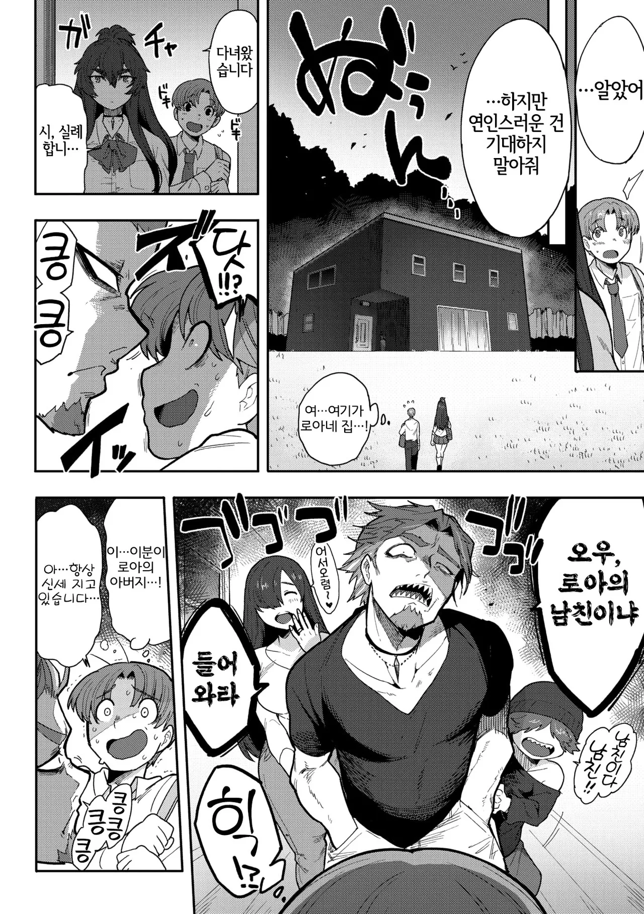 Koisuru Beast Mode | 사랑에 빠진 비스트 모드 page 4 full