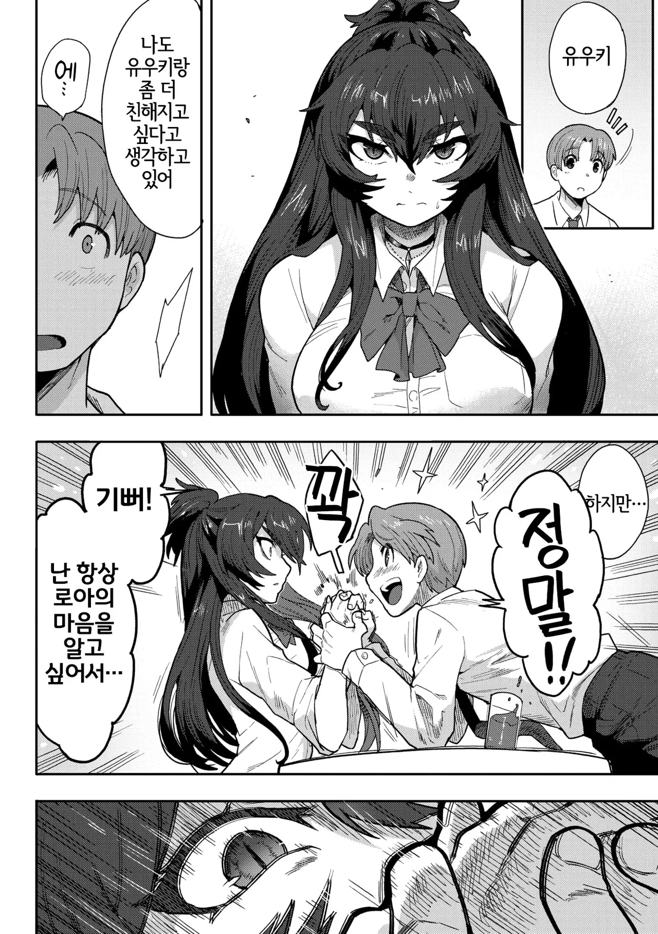 Koisuru Beast Mode | 사랑에 빠진 비스트 모드 page 6 full