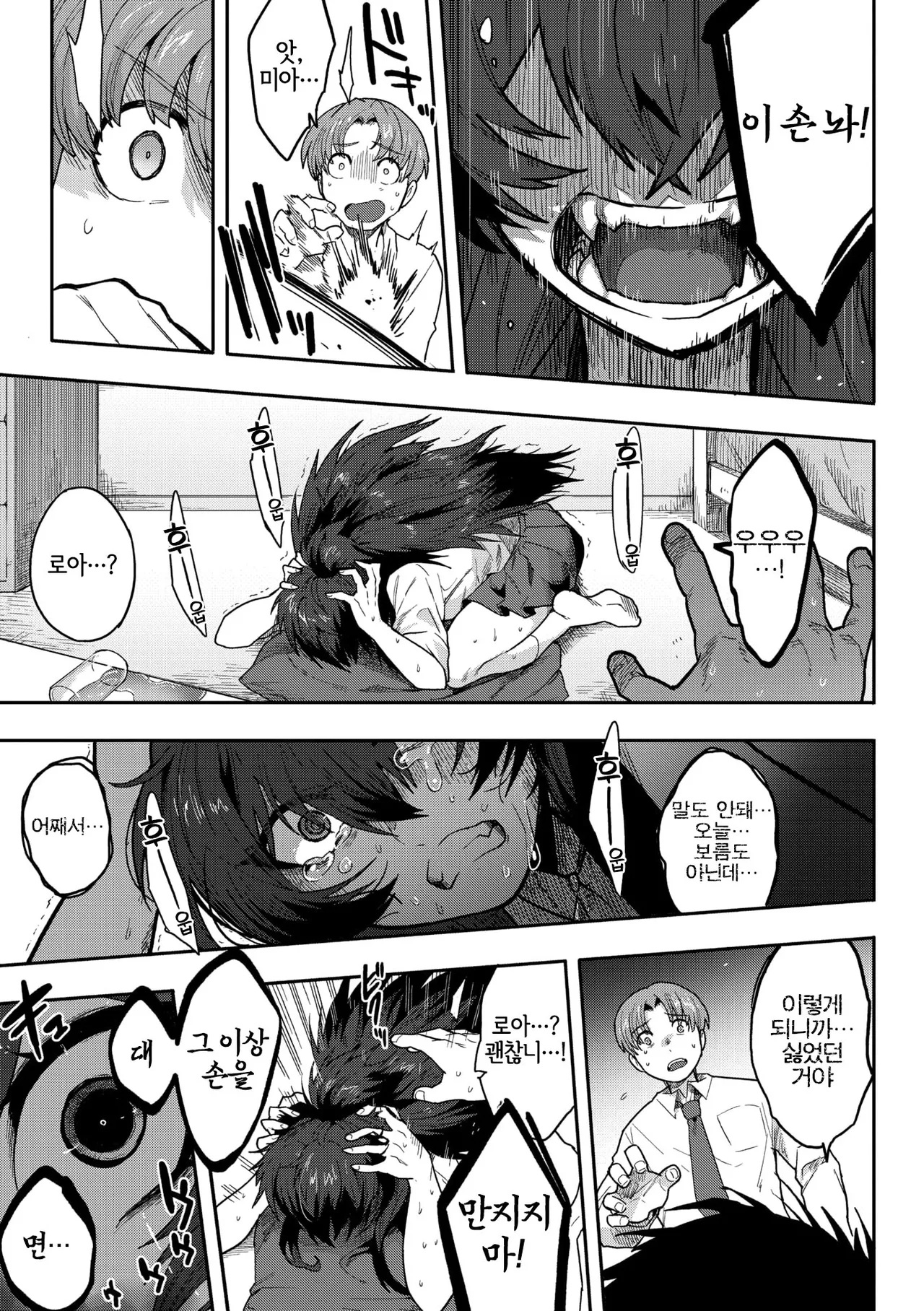 Koisuru Beast Mode | 사랑에 빠진 비스트 모드 page 7 full