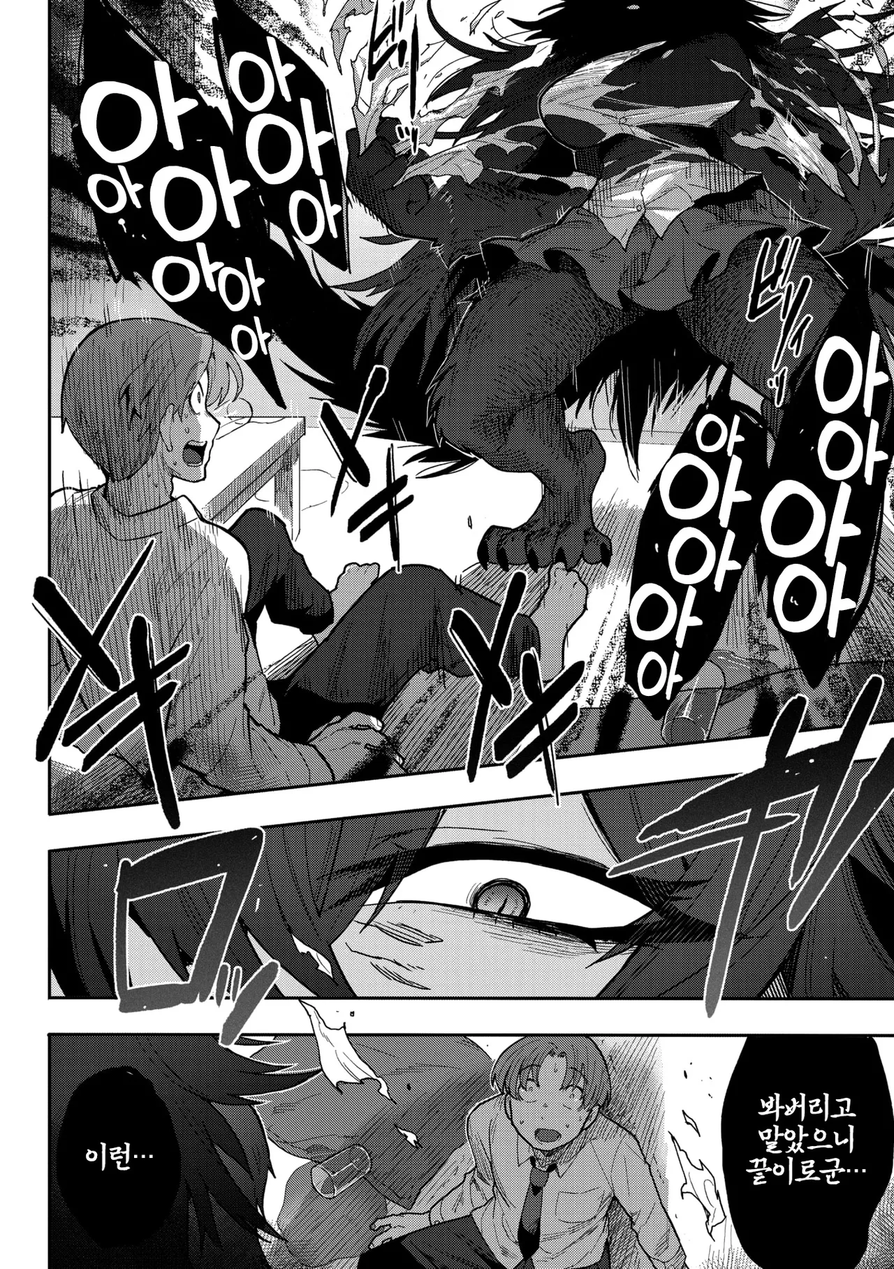 Koisuru Beast Mode | 사랑에 빠진 비스트 모드 page 8 full