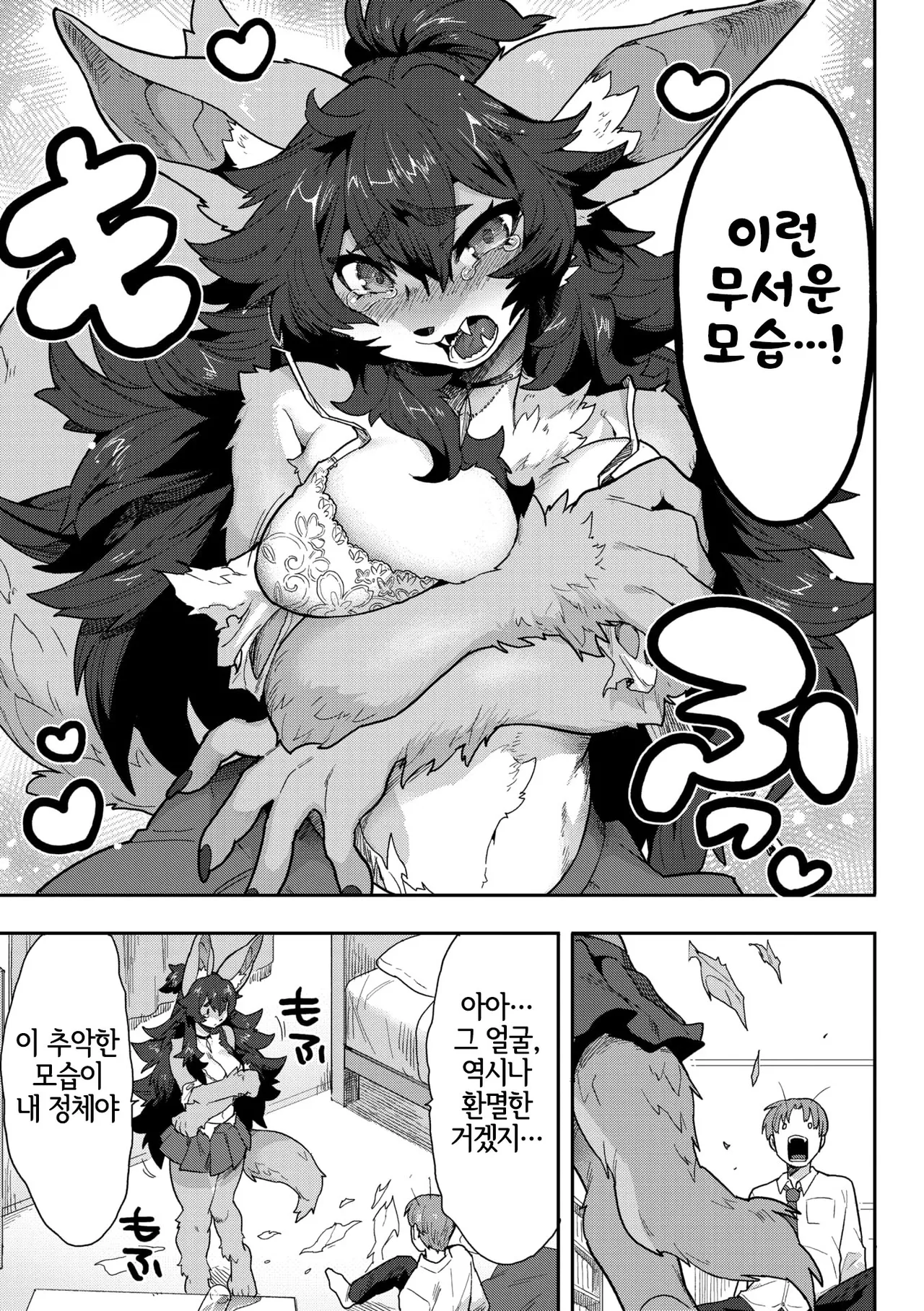 Koisuru Beast Mode | 사랑에 빠진 비스트 모드 page 9 full