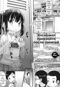 Houkago ni wa Kouiu Koto mo Mare ni Yoku Aru | That too could happen during afterschool |  Это может произойти после занятий