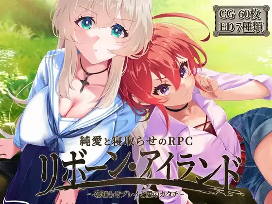 Reborn Island ～Netorase Play to Ai no Katachi～ page 1 full