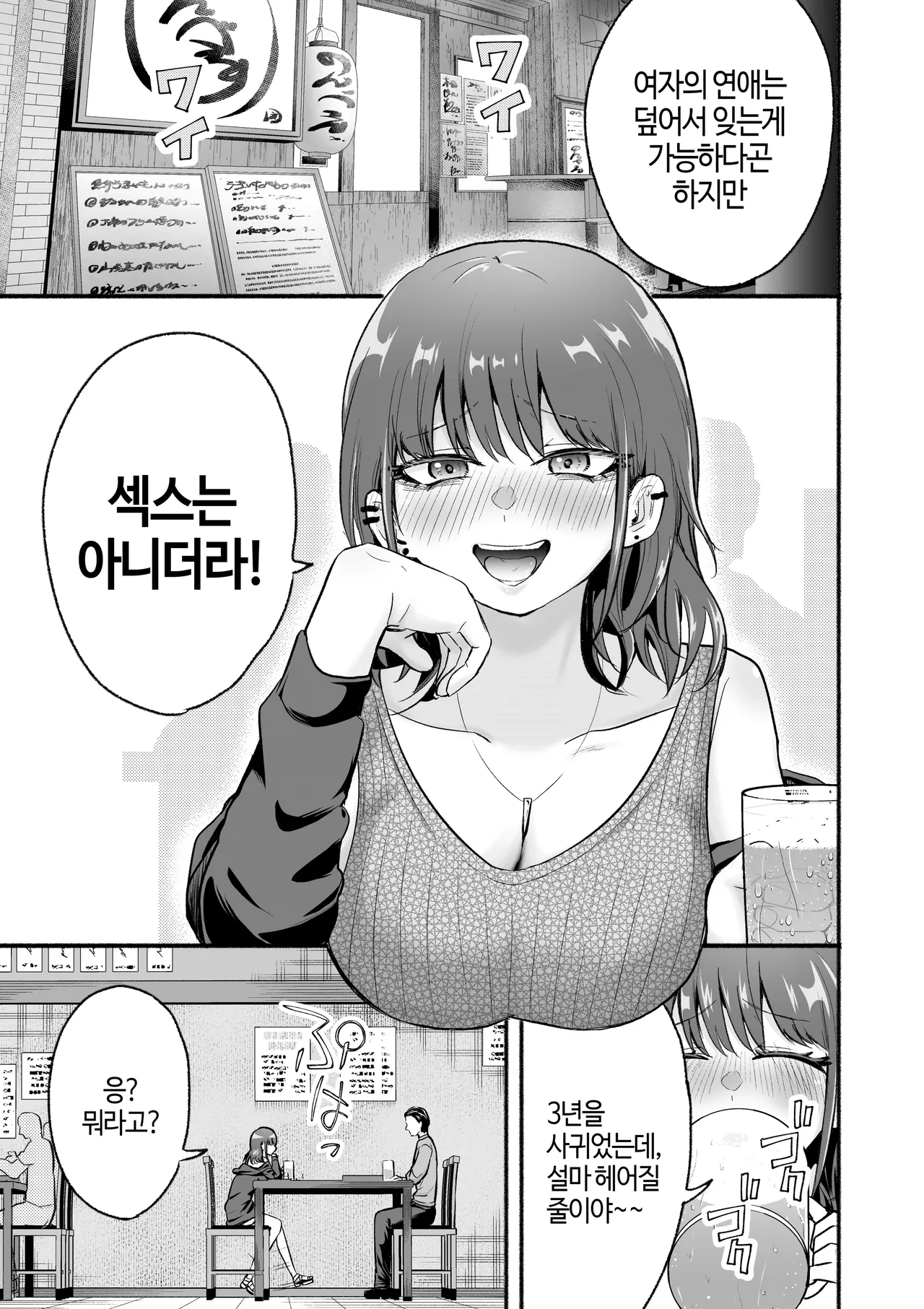 元カレ上書きエッチ page 2 full