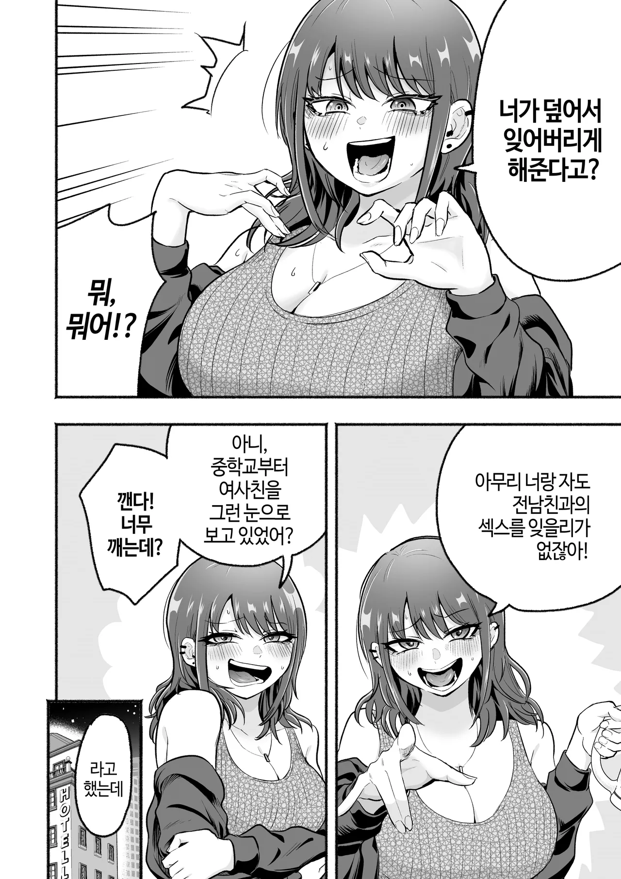 元カレ上書きエッチ page 3 full
