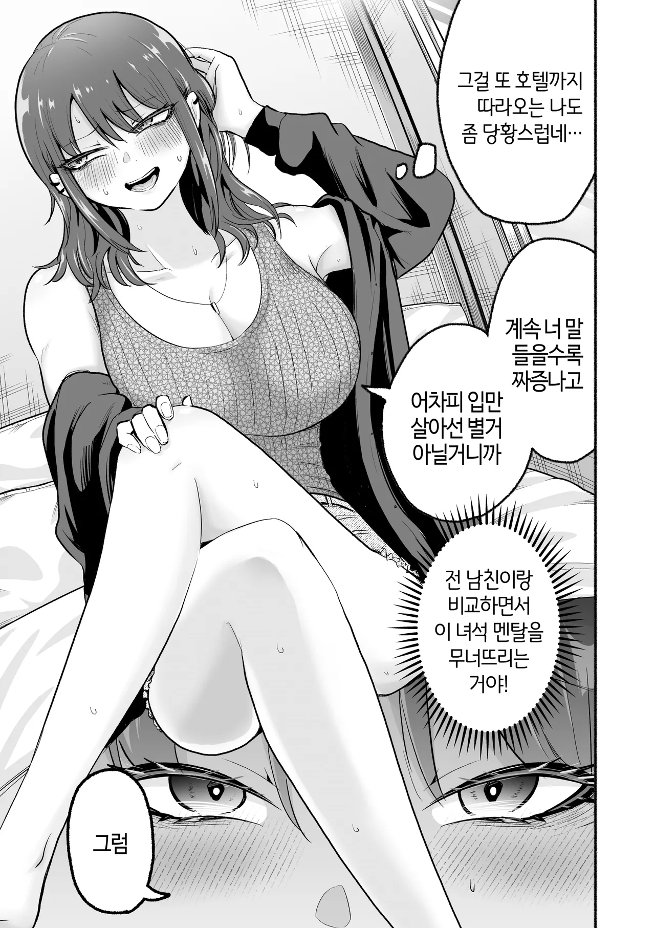 元カレ上書きエッチ page 4 full