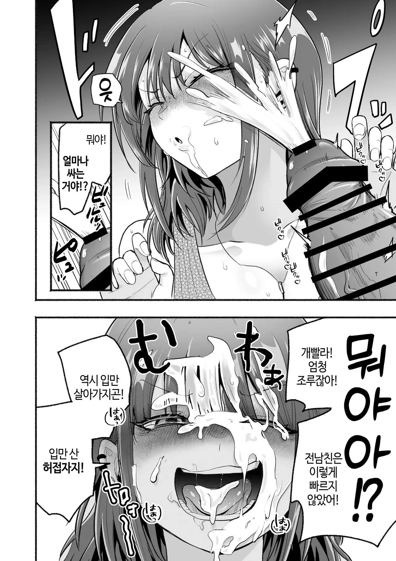 元カレ上書きエッチ page 7 full