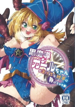 Magical na Girl-chan ga Ecchi na Shokushu ni Makechau Hon