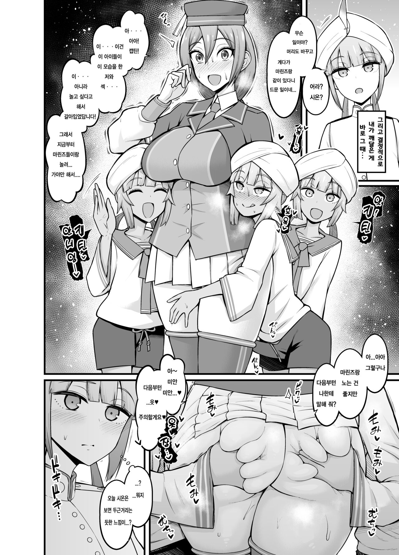 Saoyaku Nemo-tachi ga Onna Eirei to Ecchi Shimakuru Hon | 거근 네모 일행이 여자 영령들과 마구 떡치는 책 page 9 full