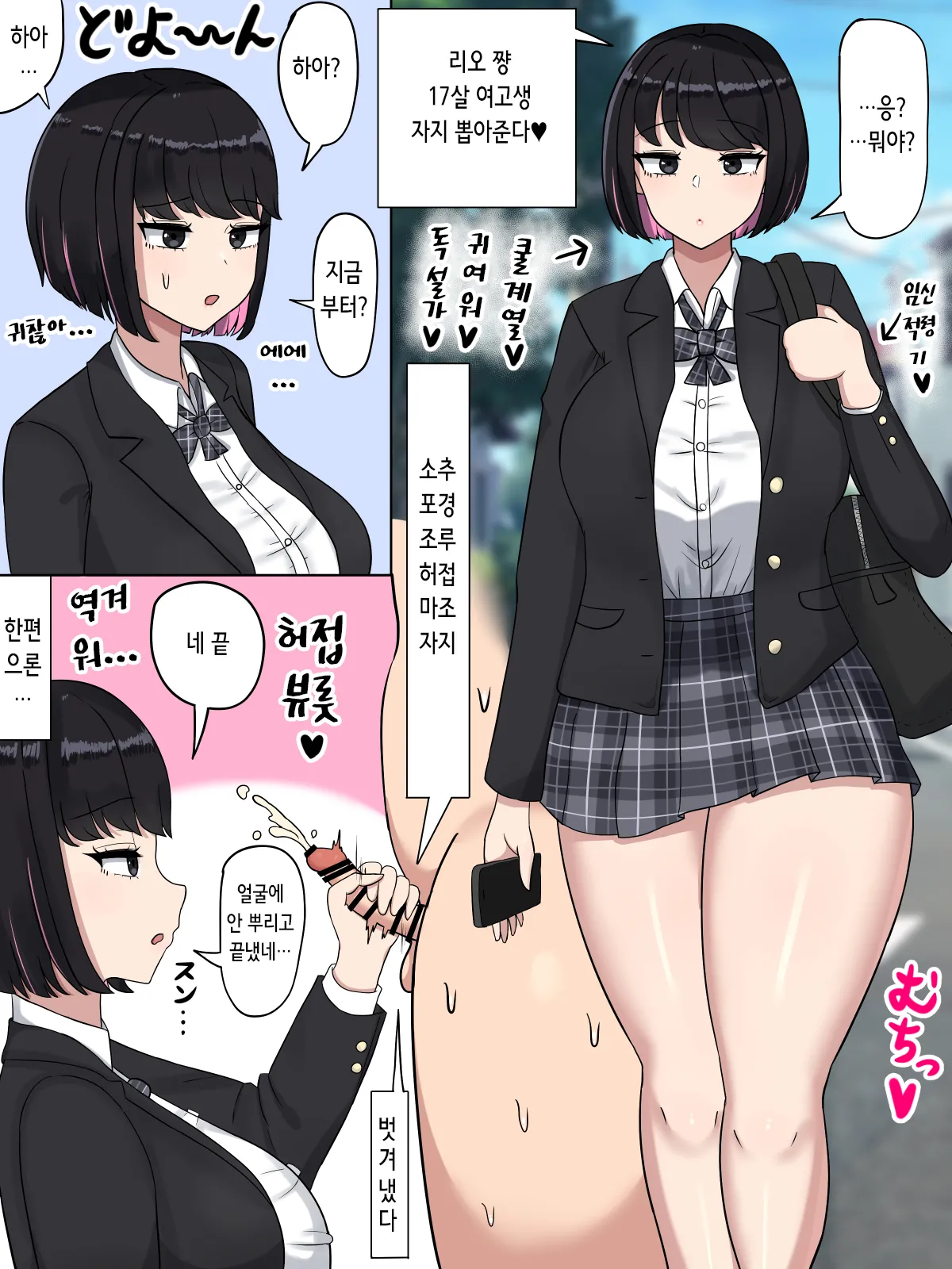 Cool-kei JK Rio-chan ~Sochin to Dekachin no Hannou no Chigai~ | 쿨 계열 여고생 리오 쨩 ~소추와 왕자지의 반응 차이~ page 3 full