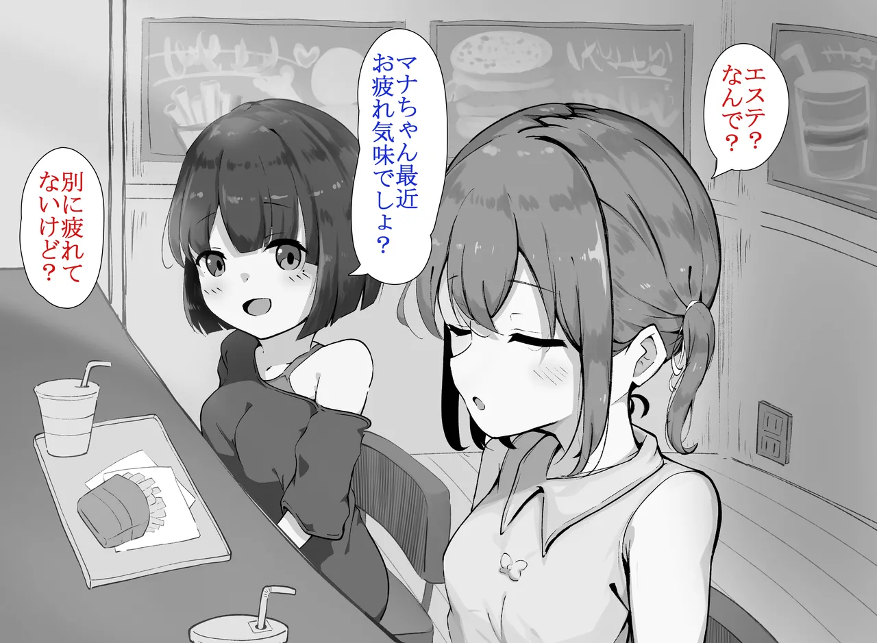 クリ責め特化のマッサージ店にハマりました～マゾ向けアクメコースに堕ちていく須藤マナ編～ page 1 full
