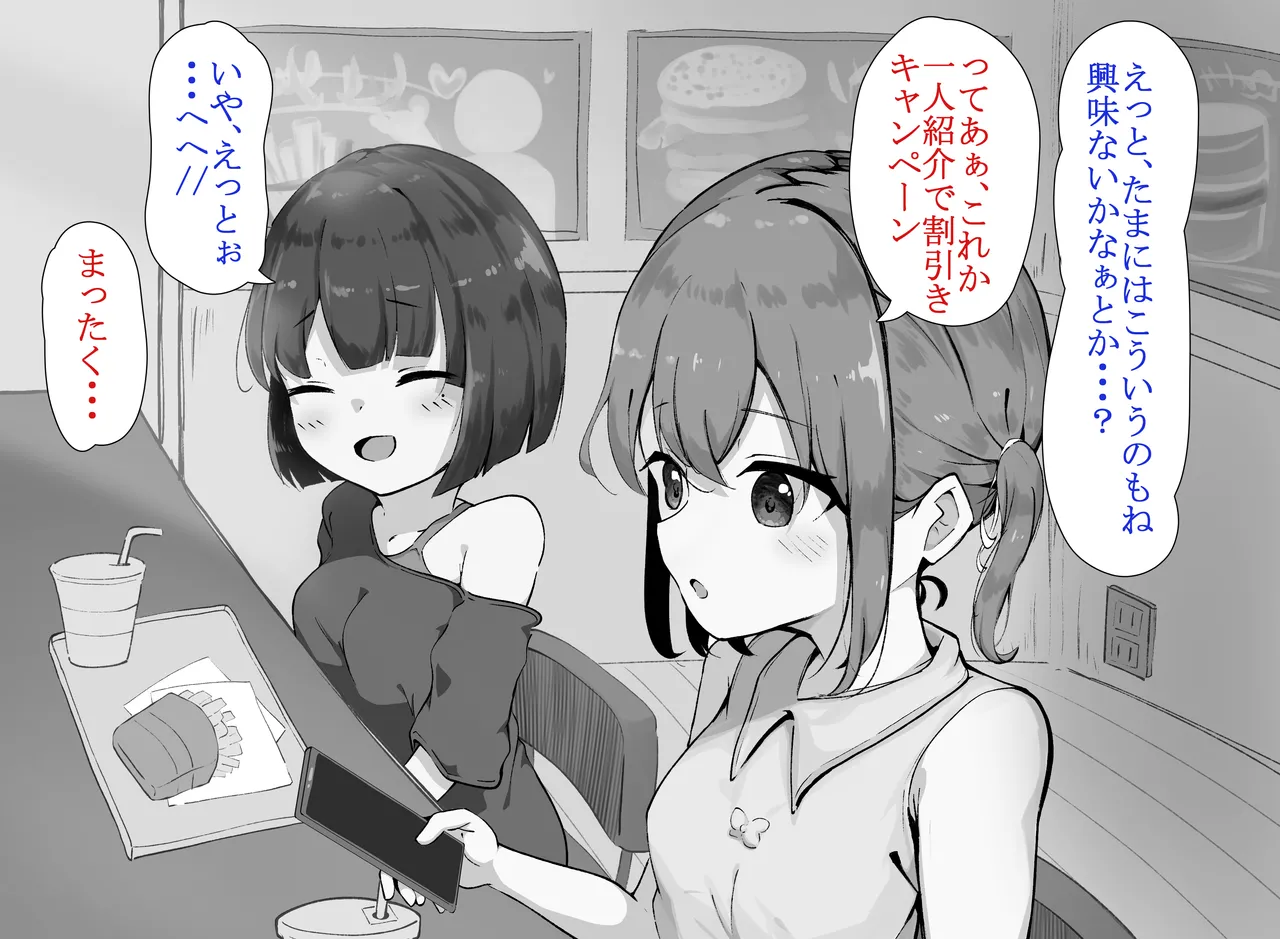 クリ責め特化のマッサージ店にハマりました～マゾ向けアクメコースに堕ちていく須藤マナ編～ page 2 full