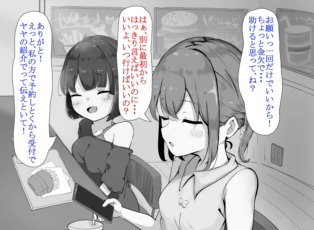 クリ責め特化のマッサージ店にハマりました～マゾ向けアクメコースに堕ちていく須藤マナ編～ page 3 full