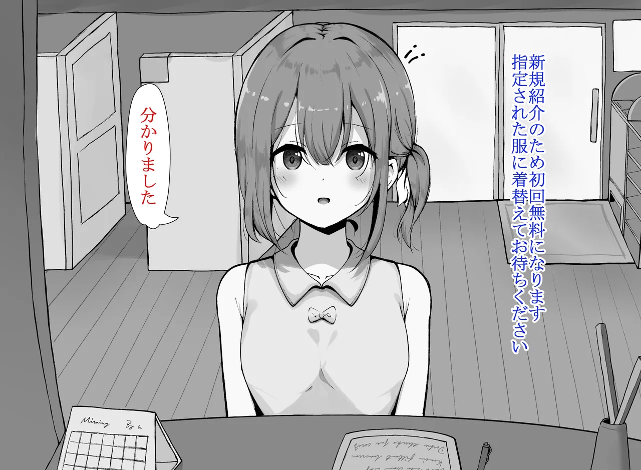 クリ責め特化のマッサージ店にハマりました～マゾ向けアクメコースに堕ちていく須藤マナ編～ page 6 full