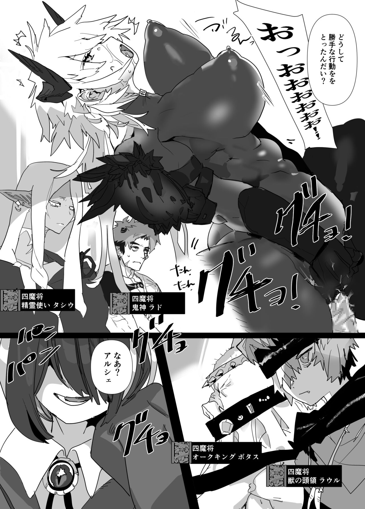 魔将アルシェ page 5 full