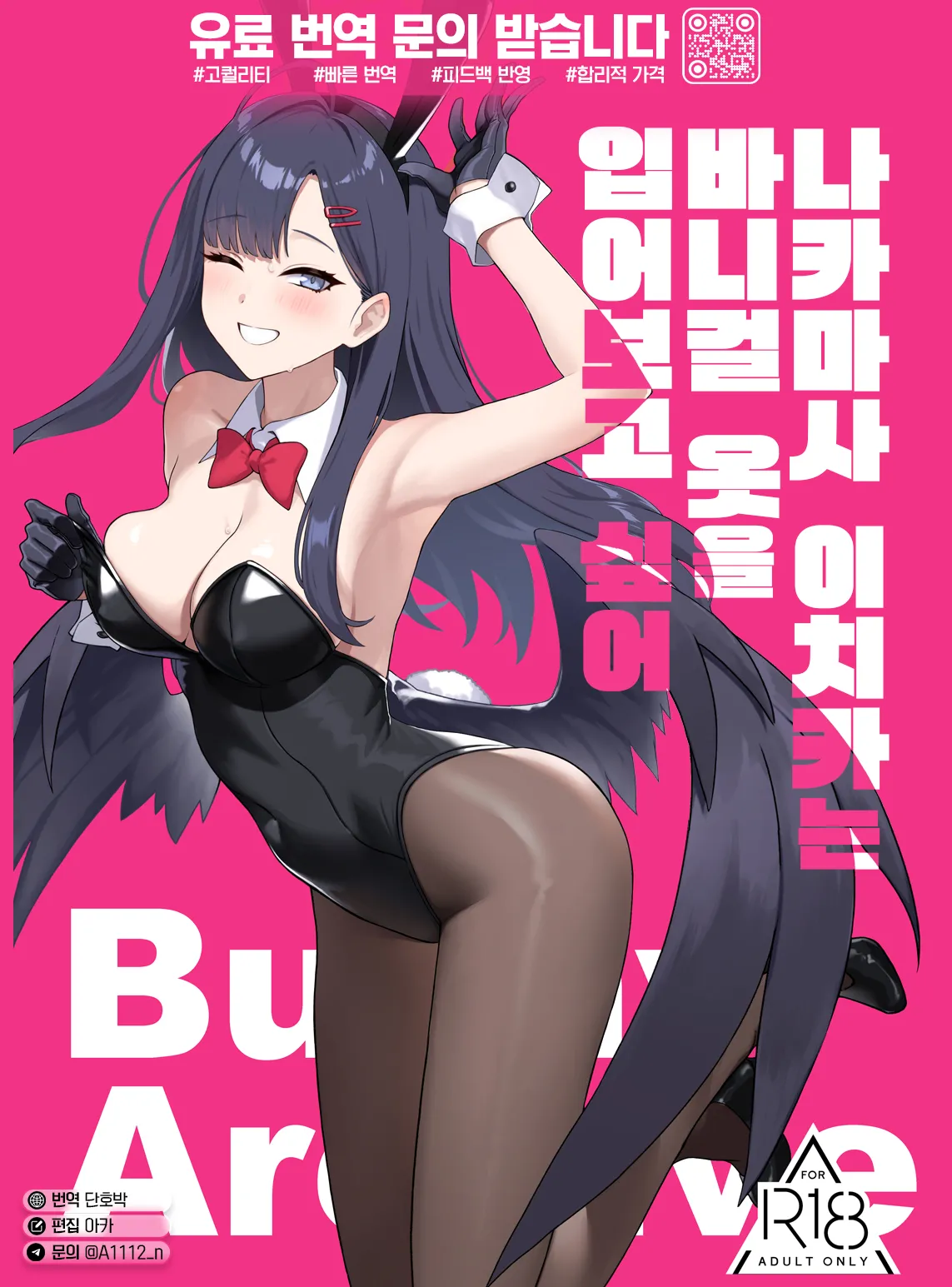 Nakamasa Ichika wa Bunny Cos o Kitemitai | 나카마사 이치카는 바니걸 옷을 입어보고 싶어 page 1 full