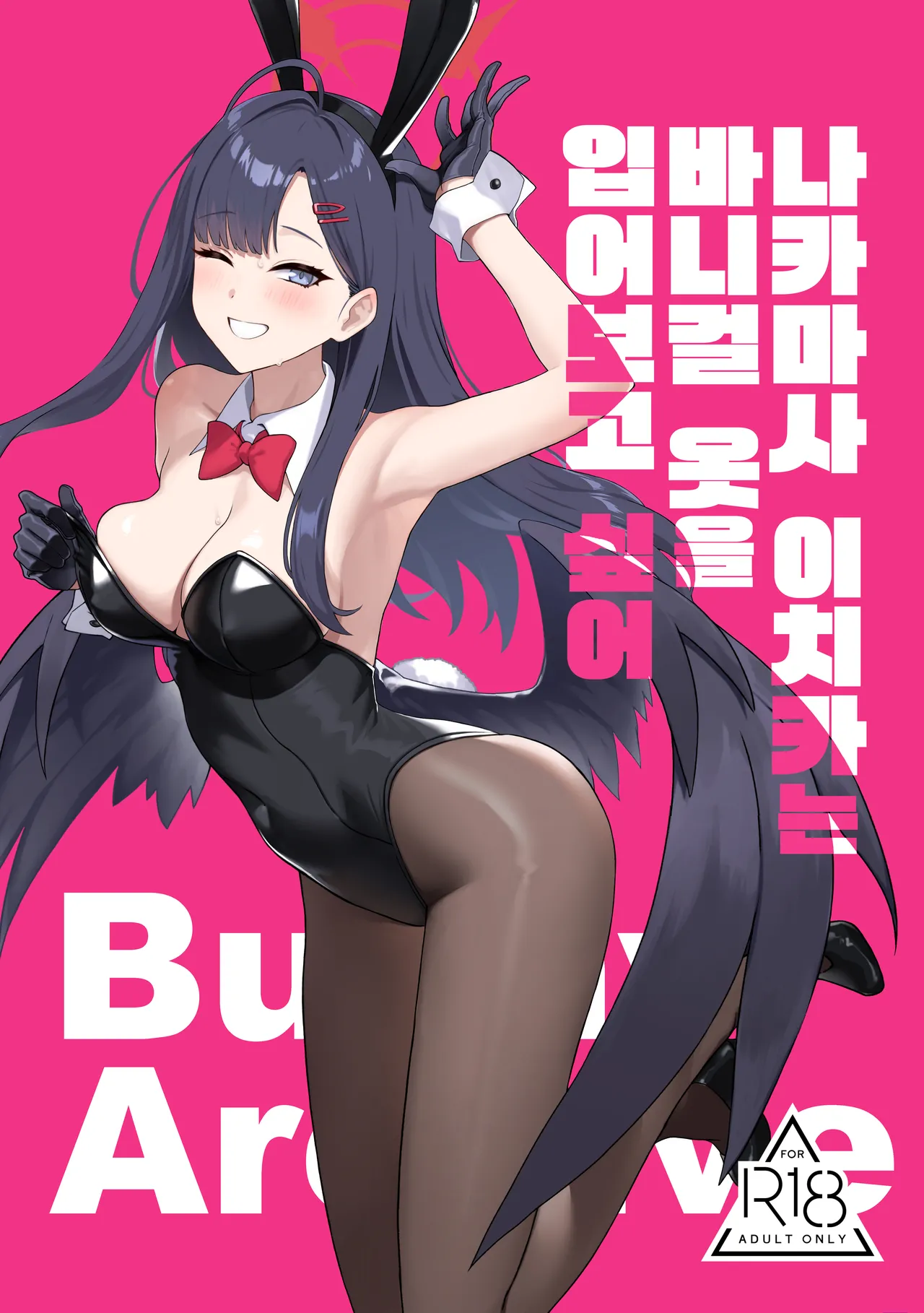 Nakamasa Ichika wa Bunny Cos o Kitemitai | 나카마사 이치카는 바니걸 옷을 입어보고 싶어 page 2 full