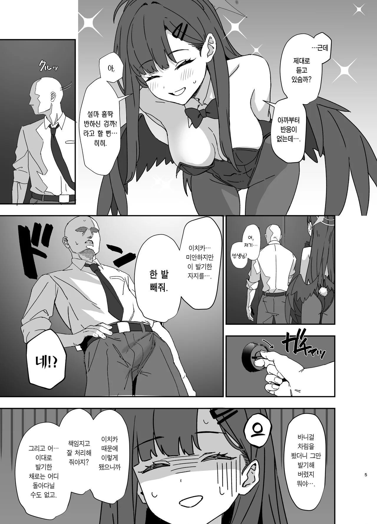 Nakamasa Ichika wa Bunny Cos o Kitemitai | 나카마사 이치카는 바니걸 옷을 입어보고 싶어 page 5 full