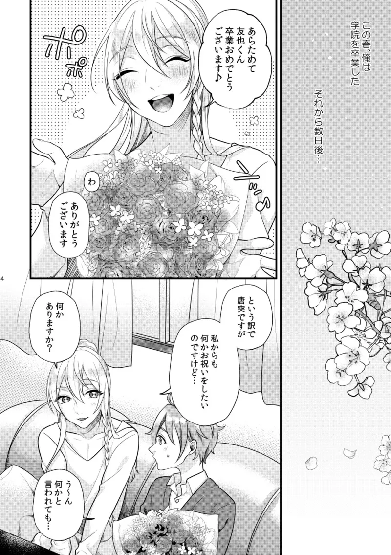 Itoishii Anata ni Gohoubi wo page 3 full