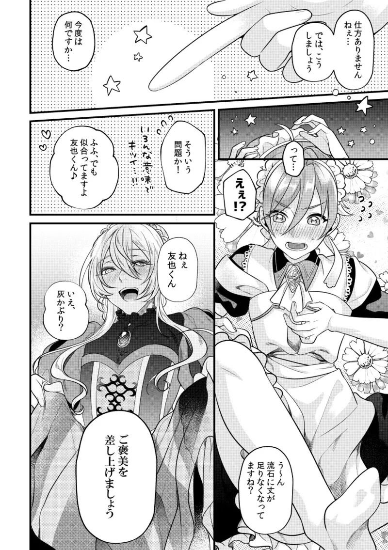 Itoishii Anata ni Gohoubi wo page 7 full