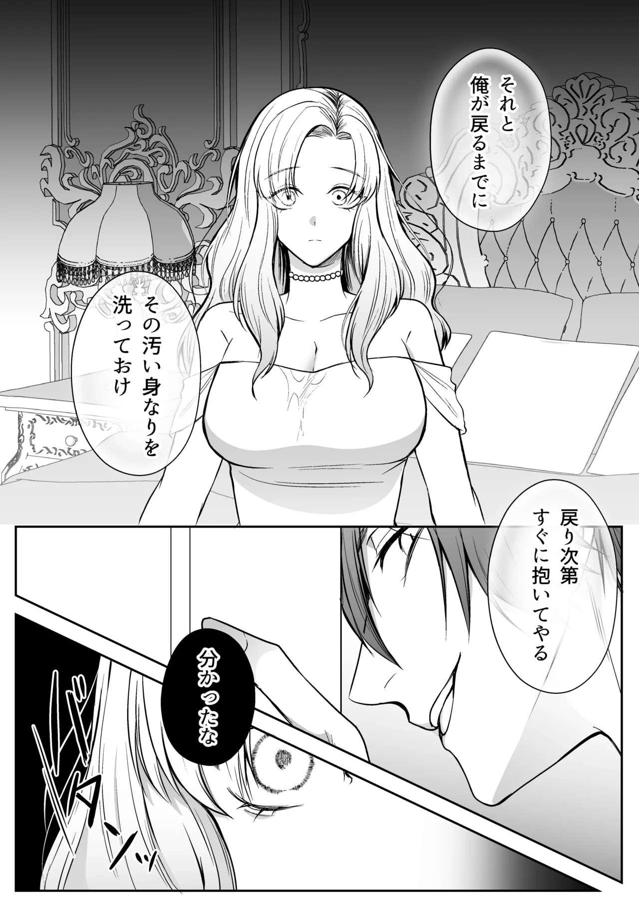 追放された令嬢は魔王と共に復讐する ep.1 page 10 full