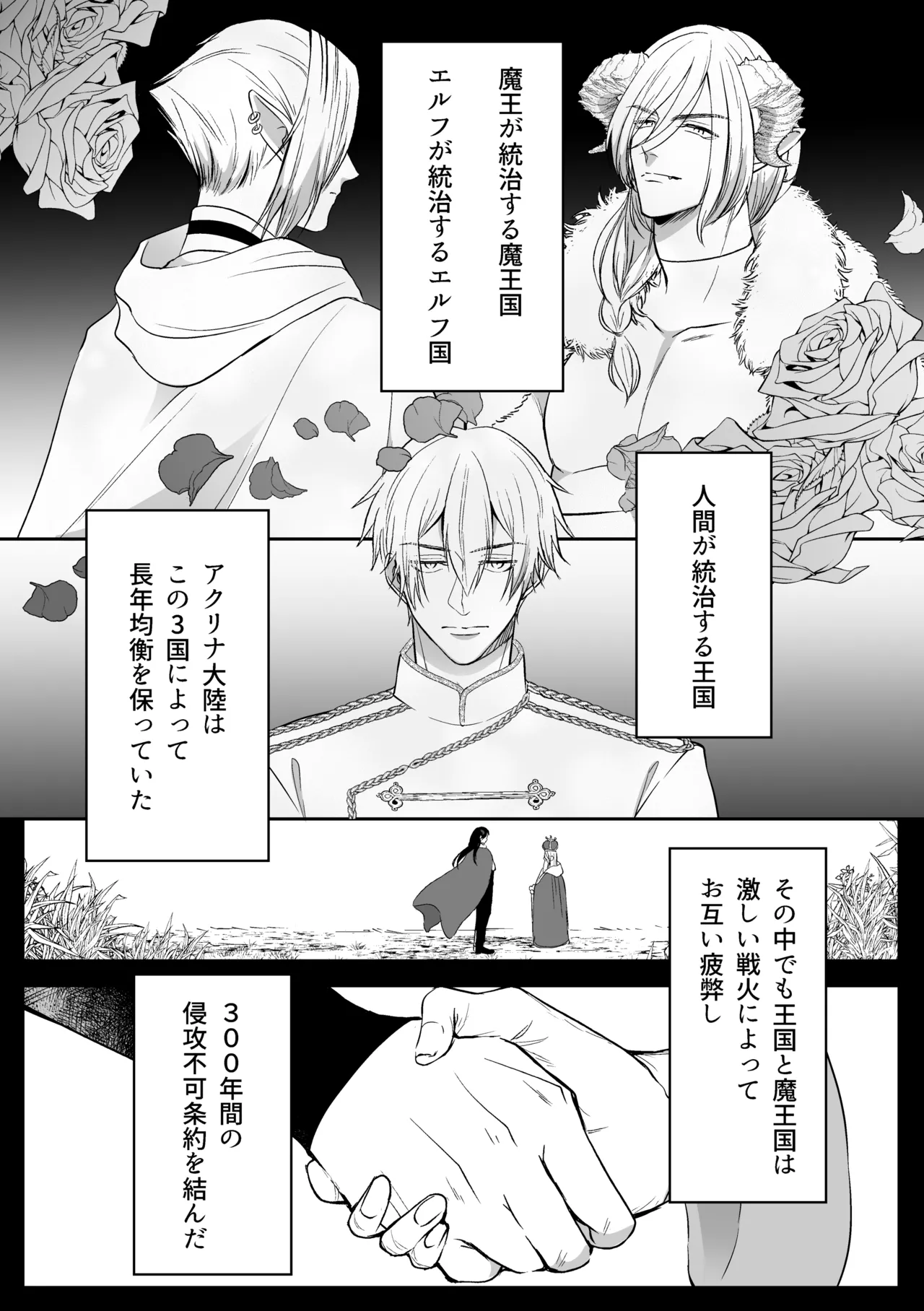 追放された令嬢は魔王と共に復讐する ep.1 page 3 full