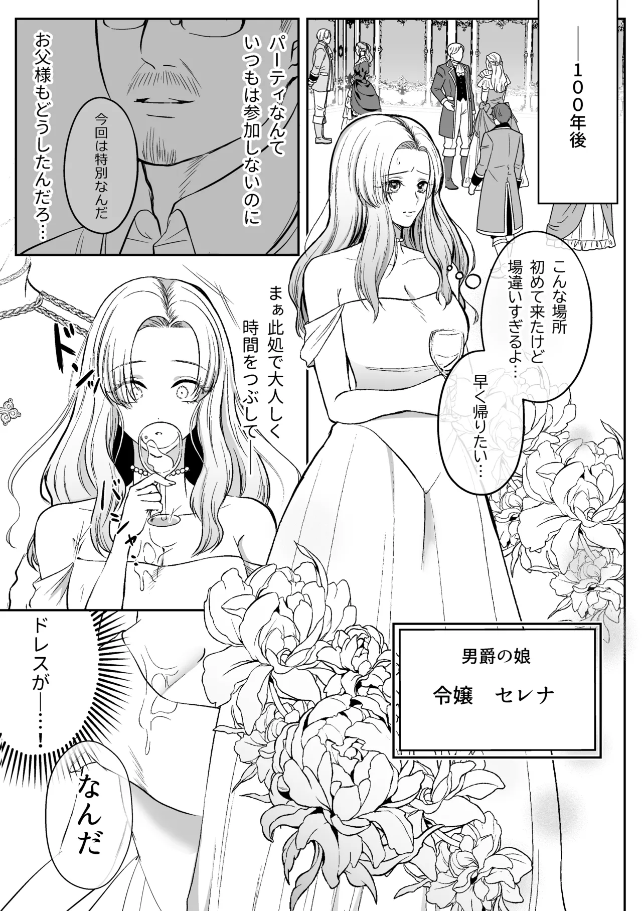 追放された令嬢は魔王と共に復讐する ep.1 page 4 full