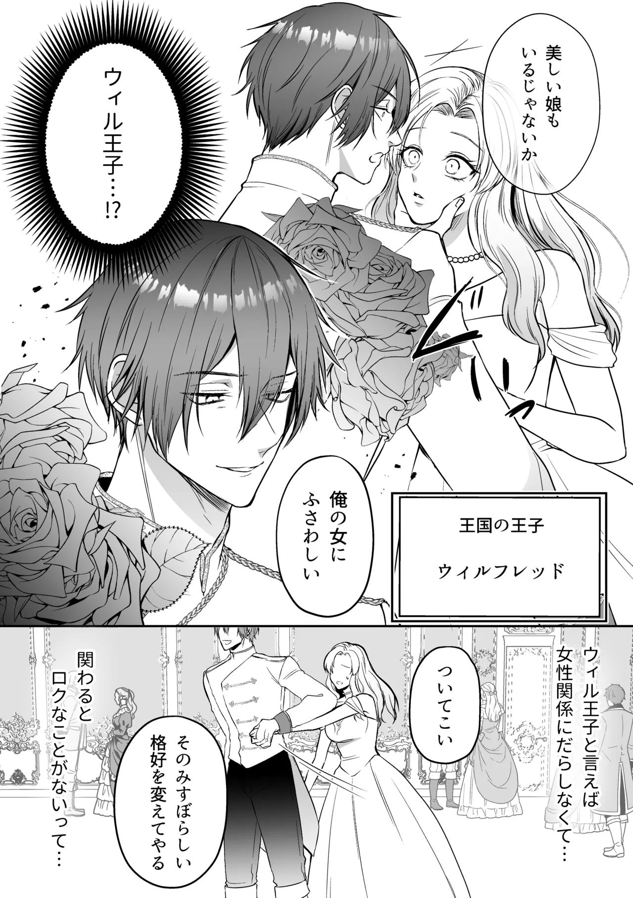 追放された令嬢は魔王と共に復讐する ep.1 page 5 full