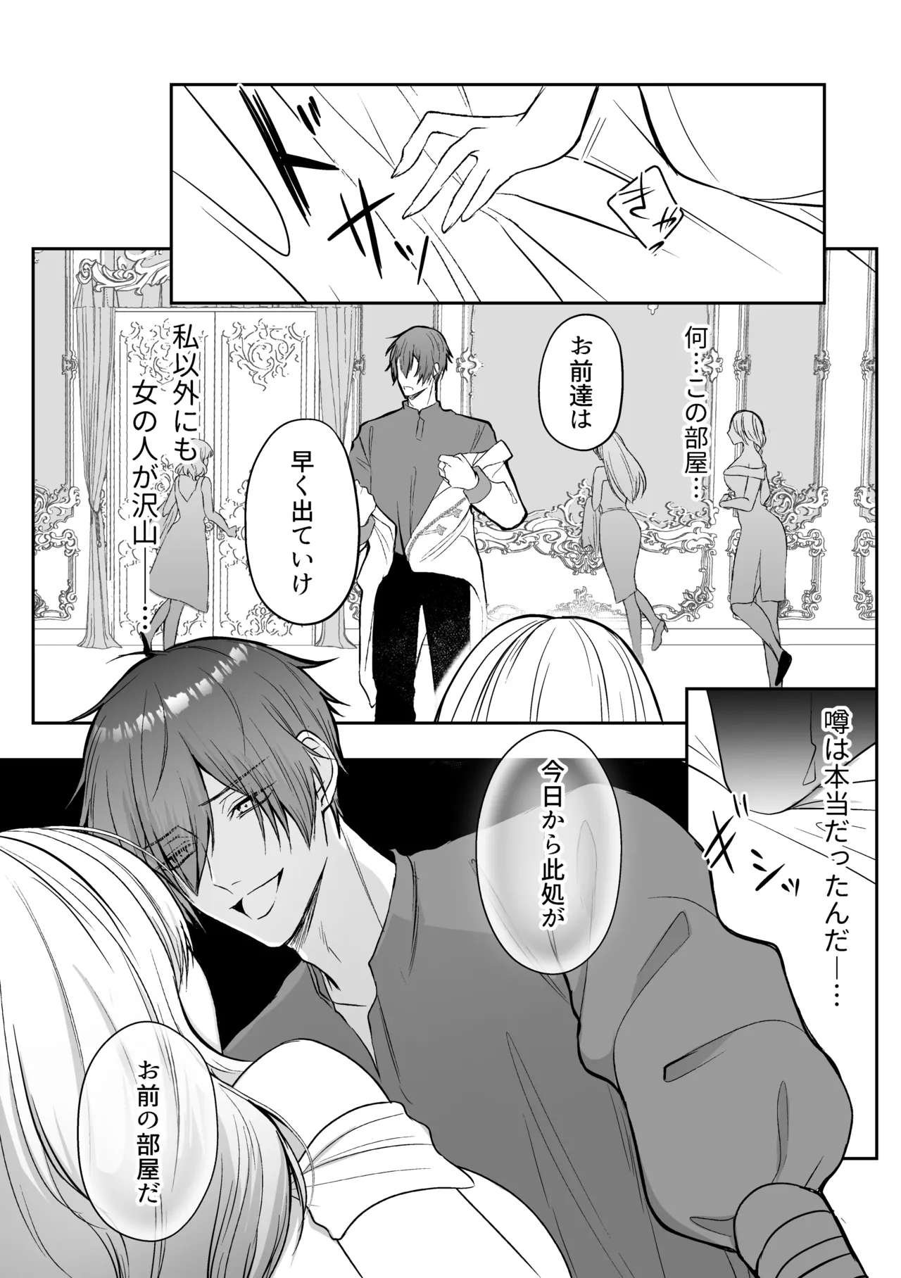 追放された令嬢は魔王と共に復讐する ep.1 page 7 full