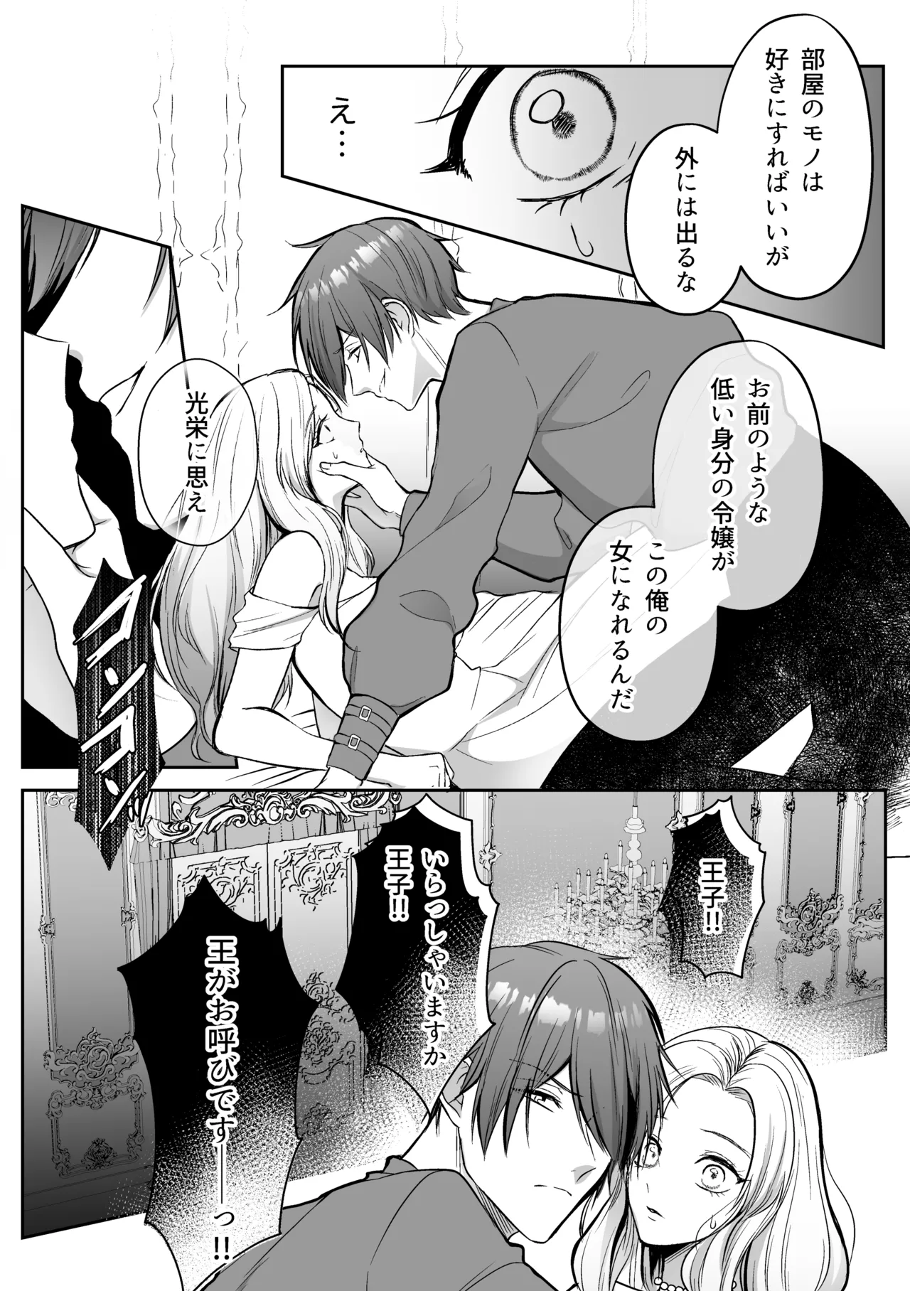 追放された令嬢は魔王と共に復讐する ep.1 page 8 full