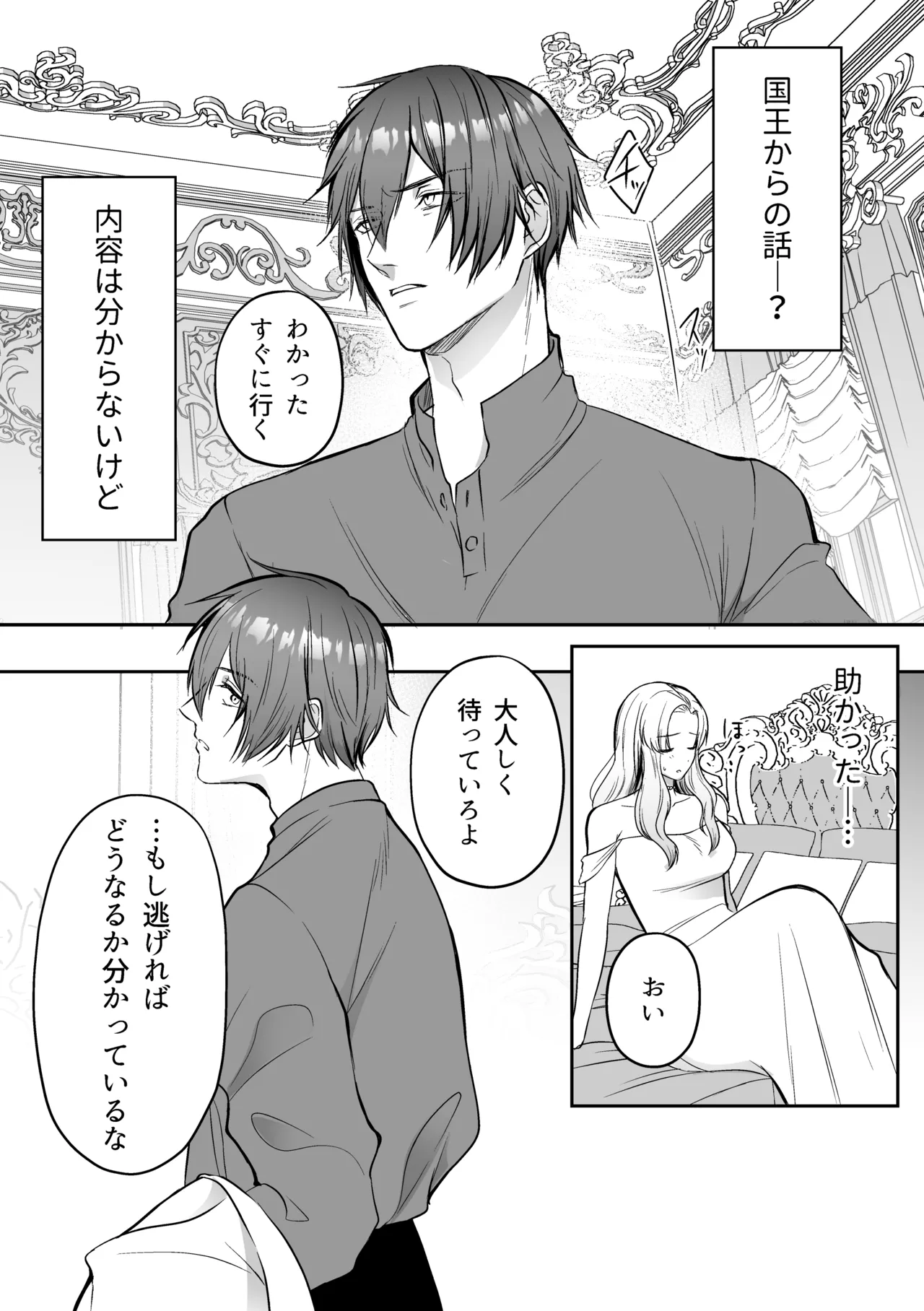 追放された令嬢は魔王と共に復讐する ep.1 page 9 full