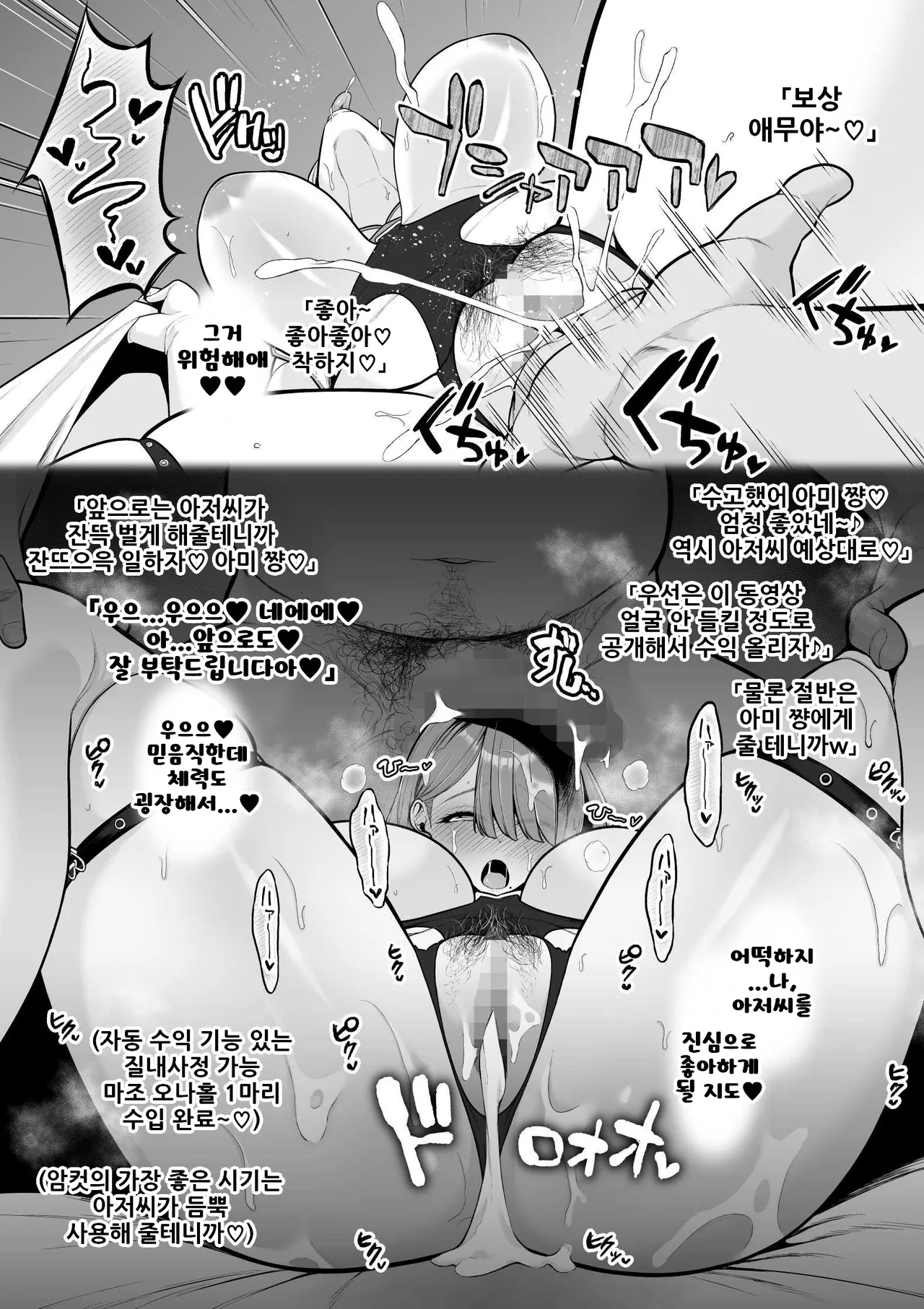 Jakushou Bakunyuu Layer, Cameko Oji-san ni Kuwareru. | 약소 폭유 코스어, 카메라맨 아저씨에게 잡아먹힌다 page 8 full