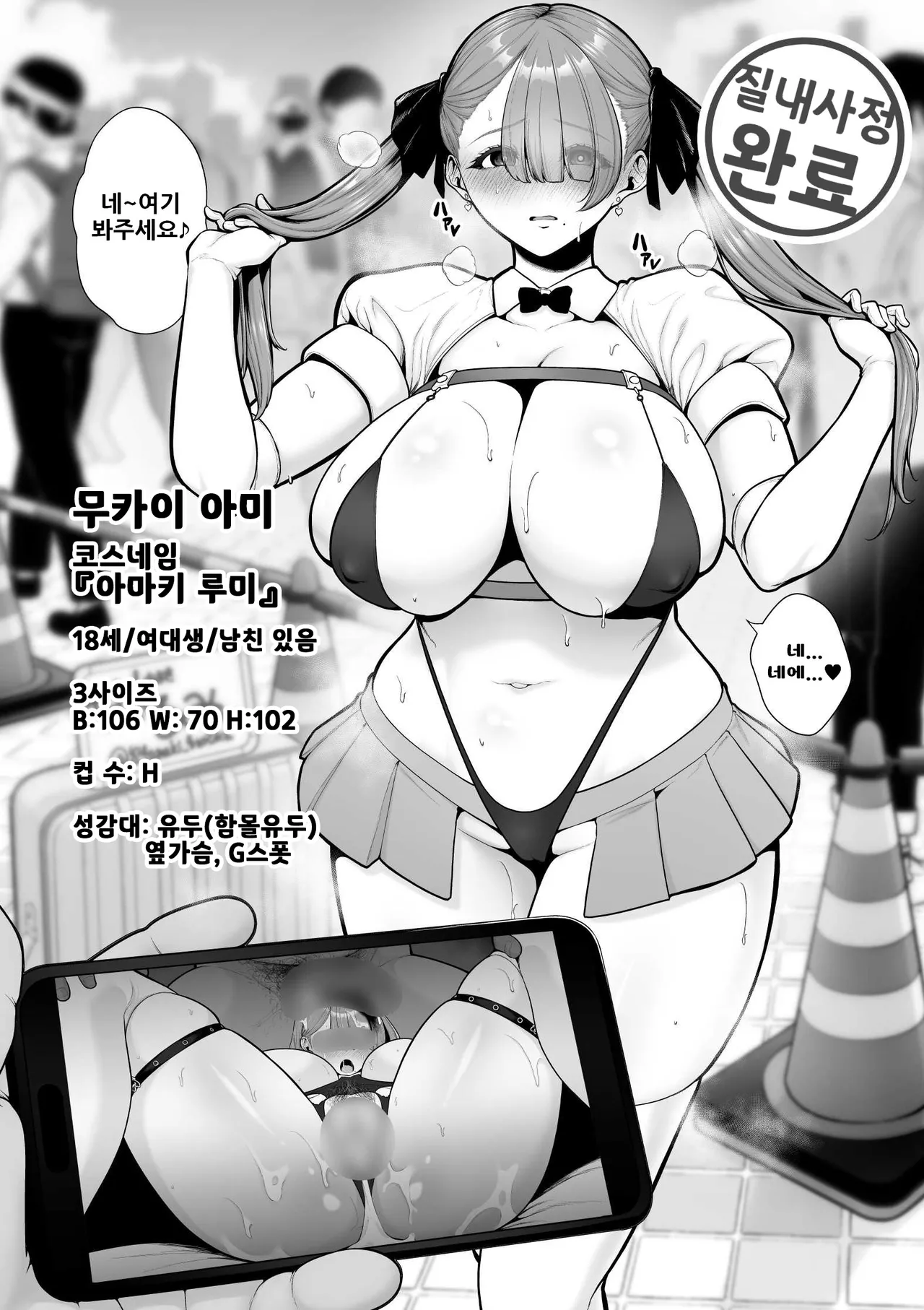 Jakushou Bakunyuu Layer, Cameko Oji-san ni Kuwareru. | 약소 폭유 코스어, 카메라맨 아저씨에게 잡아먹힌다 page 9 full