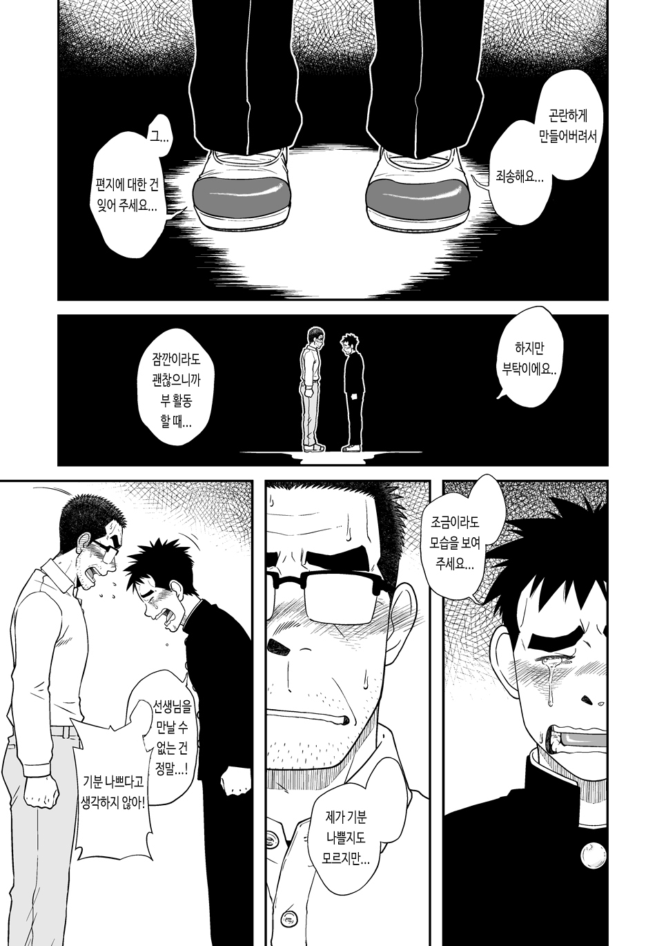 Sense! Issho ni Shikoshiko no Kan | 선생님! 함께 자위하는 책 page 3 full