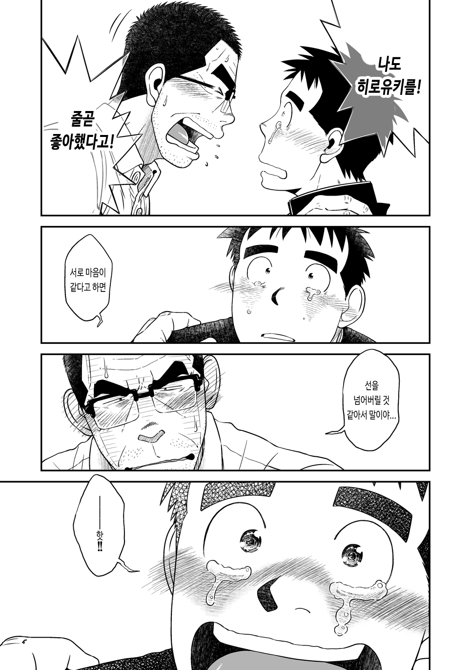 Sense! Issho ni Shikoshiko no Kan | 선생님! 함께 자위하는 책 page 4 full