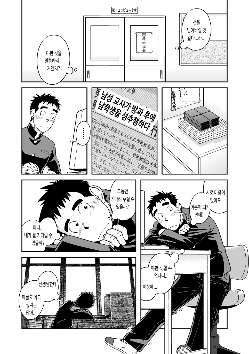Sense! Issho ni Shikoshiko no Kan | 선생님! 함께 자위하는 책 page 5 full